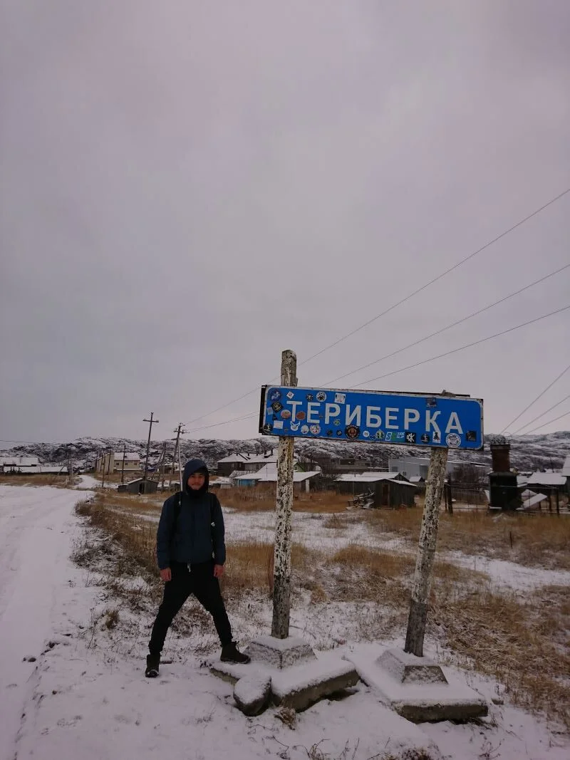 捷里別爾卡 (Teriberka)