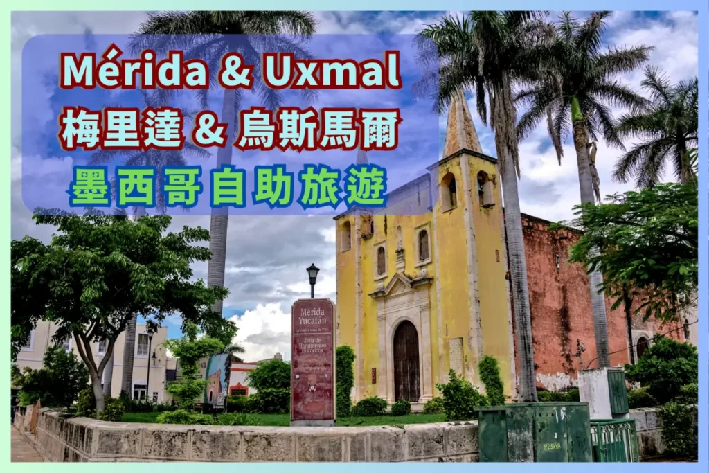 Mexico Travel – Merida : The White City and the Ancient Maya city of Uxmal