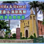 Mexico Travel – Merida : The White City and the Ancient Maya city of Uxmal