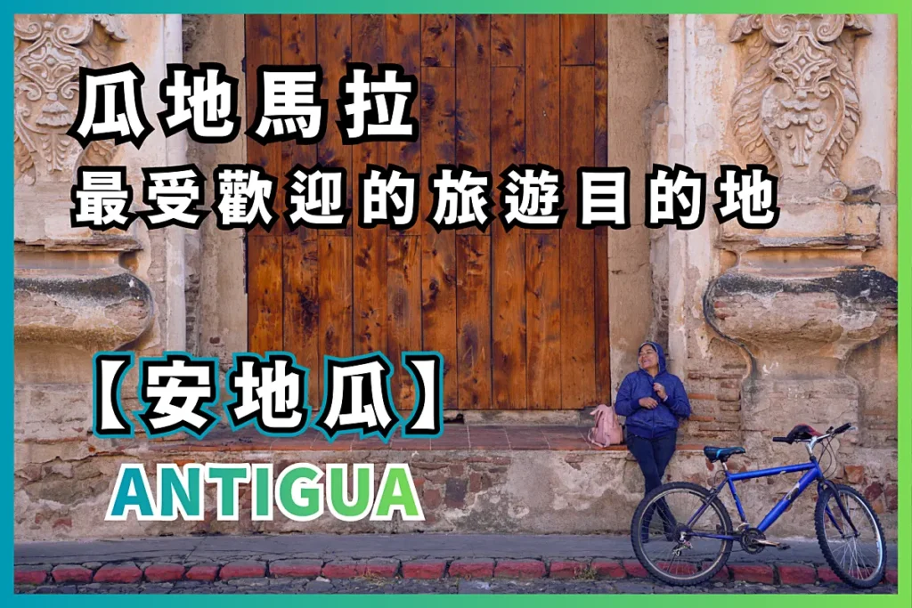 Antigua Guatemala  Travel Log - Guatemala's Most Popular Tourist Destination (203)