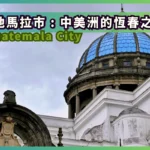 Guatemala City Travel - País de Siempre Primavera of Central America-00-11