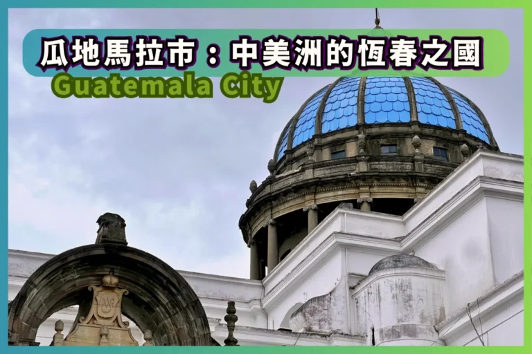 Guatemala City Travel - País de Siempre Primavera of Central America-00-11