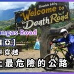 yungas-road-bolivia-thumbnail.jpg-1