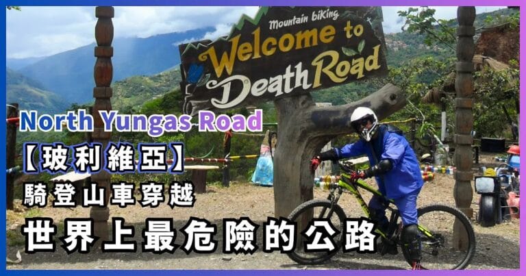 yungas-road-bolivia-thumbnail.jpg-1